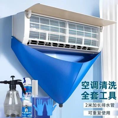 空调清洗全套工具接水袋通用挂机清洗罩防护罩内机外机专用接水罩