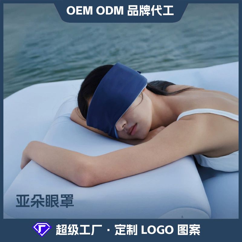 亚朵眼罩长条全包围睡眠眼罩专用午休睡觉科技0压感男女透气眼罩