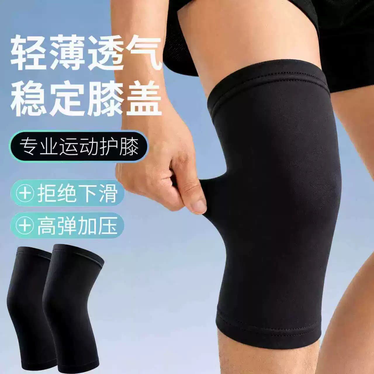 男士专业舒缓加压夏季薄款舒适护膝跑步羽毛球膝盖关节护具保护套