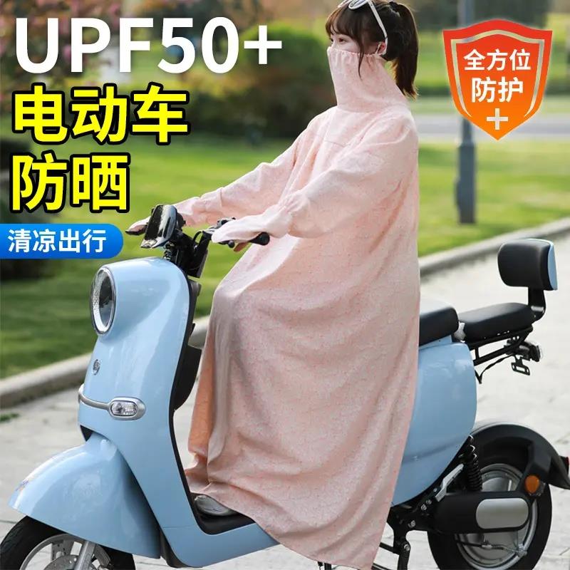 电动车防晒衣女2025新款小个子凉感透气骑电瓶车长款全身专业装备