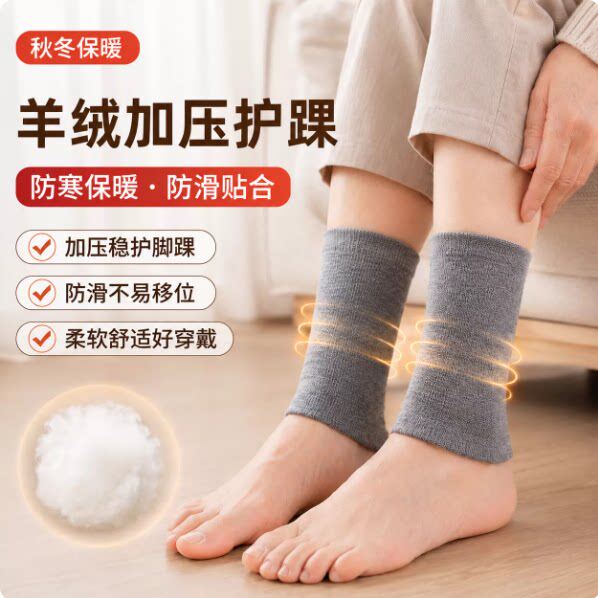 羊绒护脚踝套防寒秋季脚腕关节保暖男女士护小腿护扭伤脚脖袜子