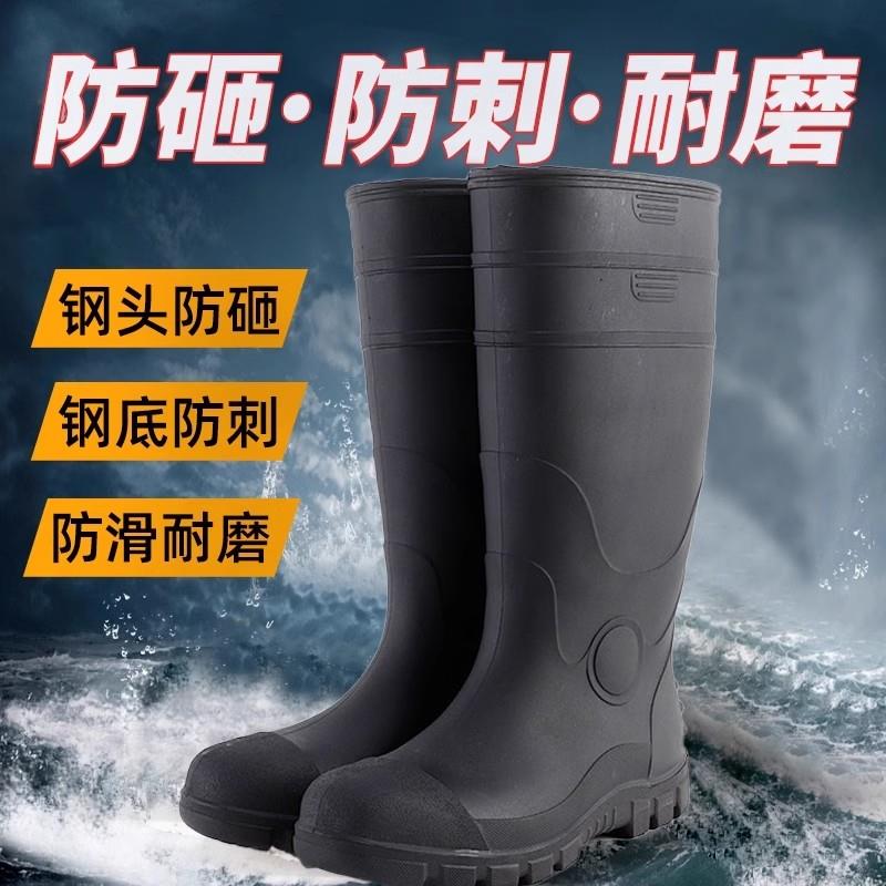 钢头雨鞋防砸防刺劳保水鞋男工地防滑雨靴隧道施工牛筋底耐磨胶鞋