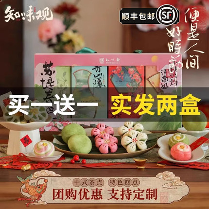 【顺丰发货】【买一送一】知味观糕点礼盒装杭州特产伴手送礼茶点