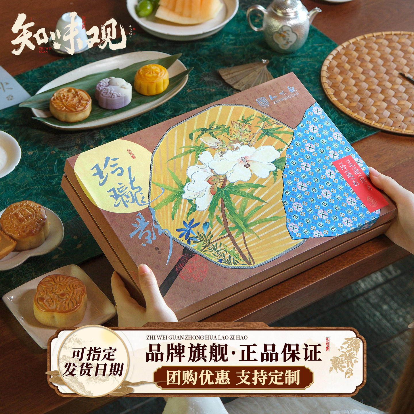 知味观1913月饼礼盒装广式豆沙蛋奶黄莲蓉流心中秋节送礼团购定制