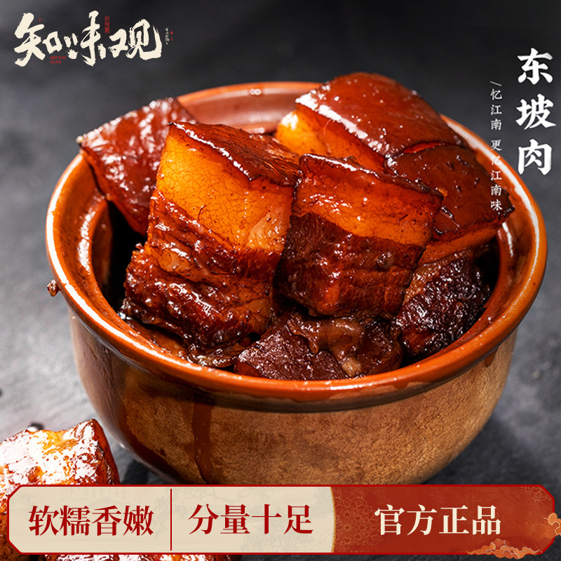 知味观正宗东坡肉加热速食红烧肉下酒菜半成品菜熟食扣肉杭州特产