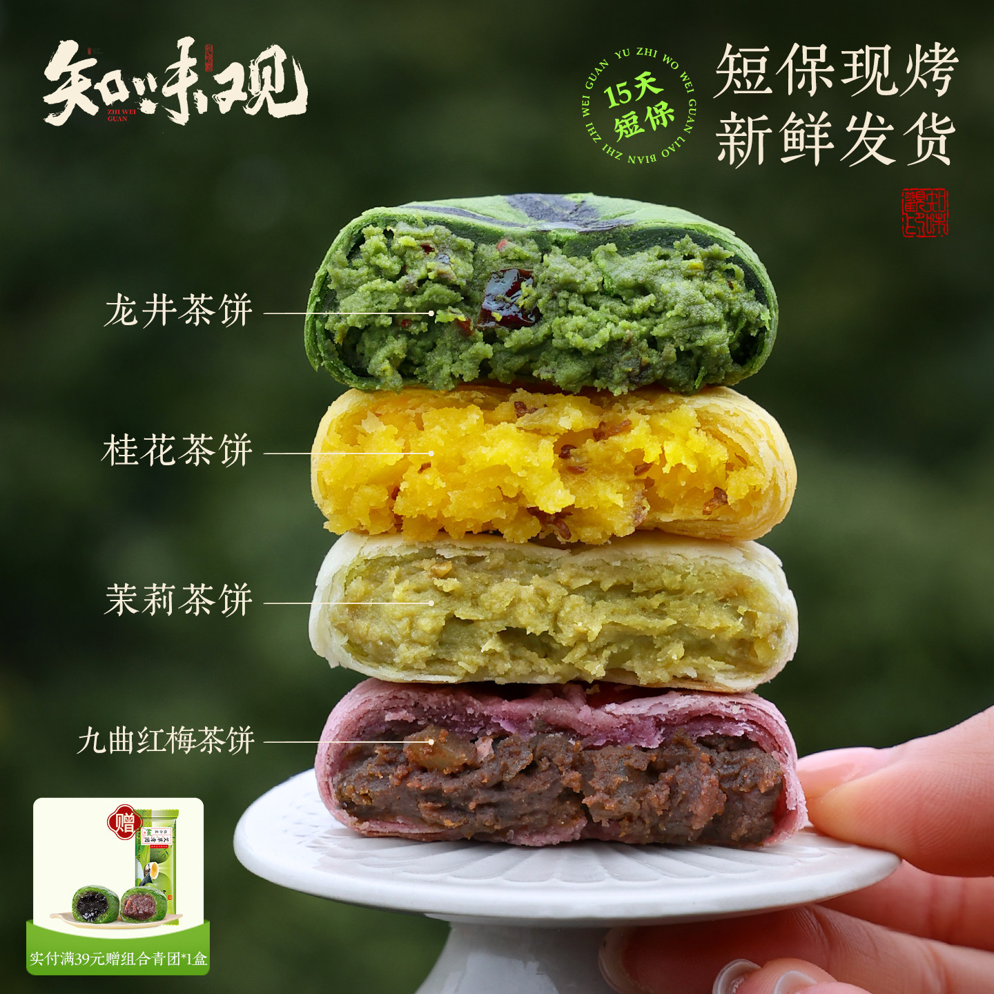 【新品 15天短保】味知味观1913龙井茶饼杭州特产伴手送礼茶点心