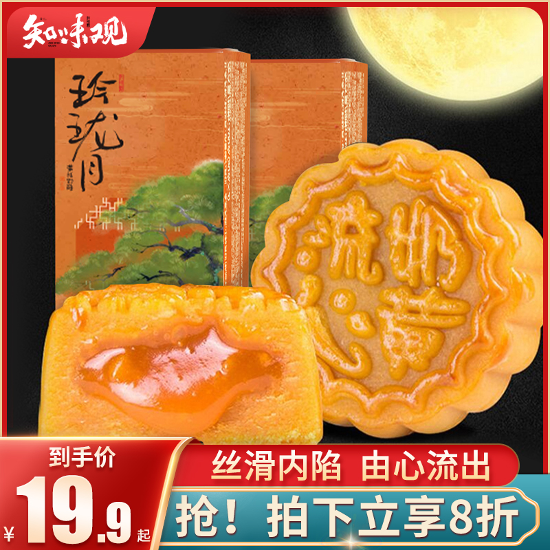 知味观流心奶黄月饼盒装送礼网红港式蛋黄馅点心中秋节团购旗舰店