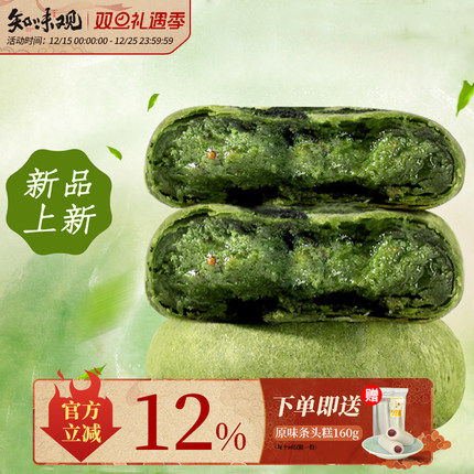 【新品 15天短保】味知味观1913龙井茶饼杭州特产伴手送礼茶点心