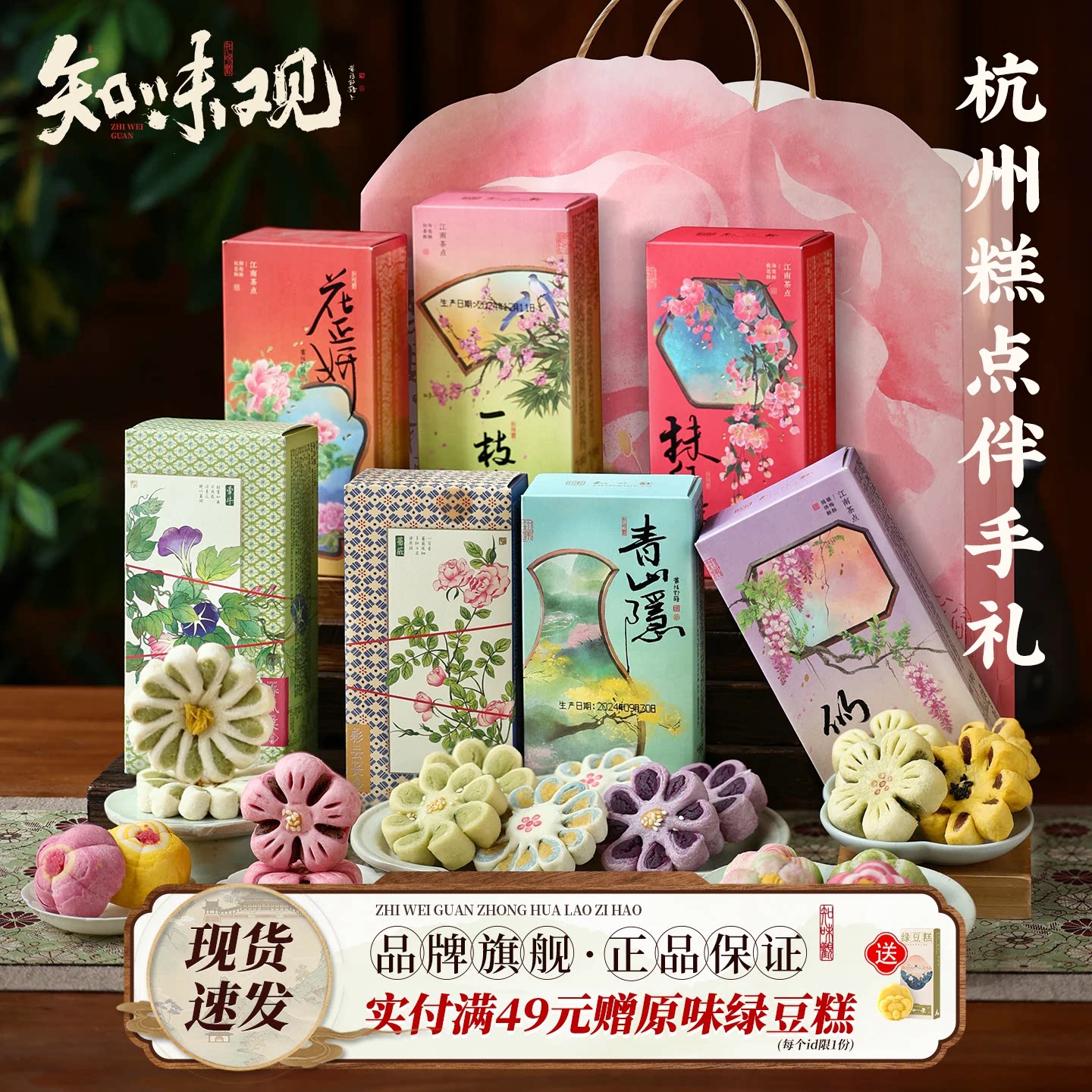 知味观1913杭州特产伴手礼盒龙井茶饼绿豆糕点心中式下午茶点送礼