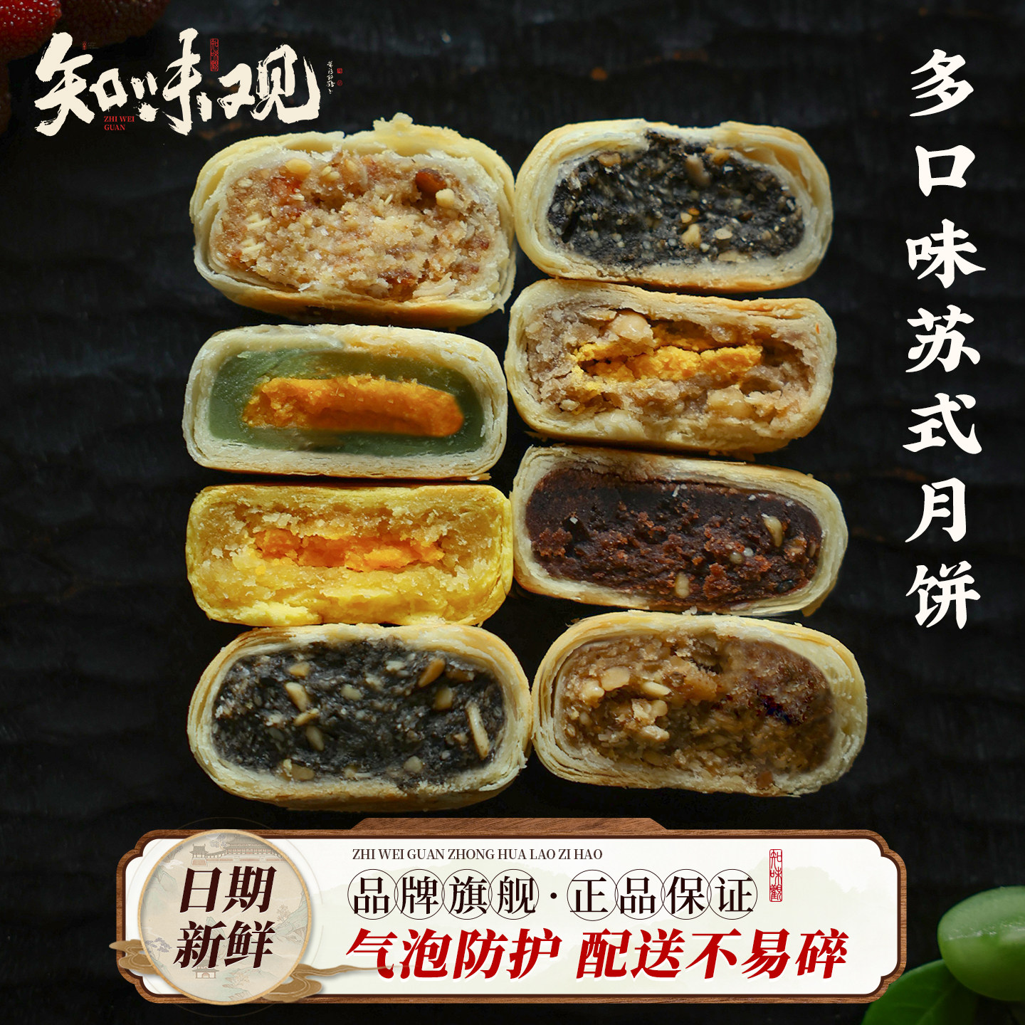 知味观苏式月饼酥皮传统老式酥皮饼椒盐散装五仁馅老字号杭州特产
