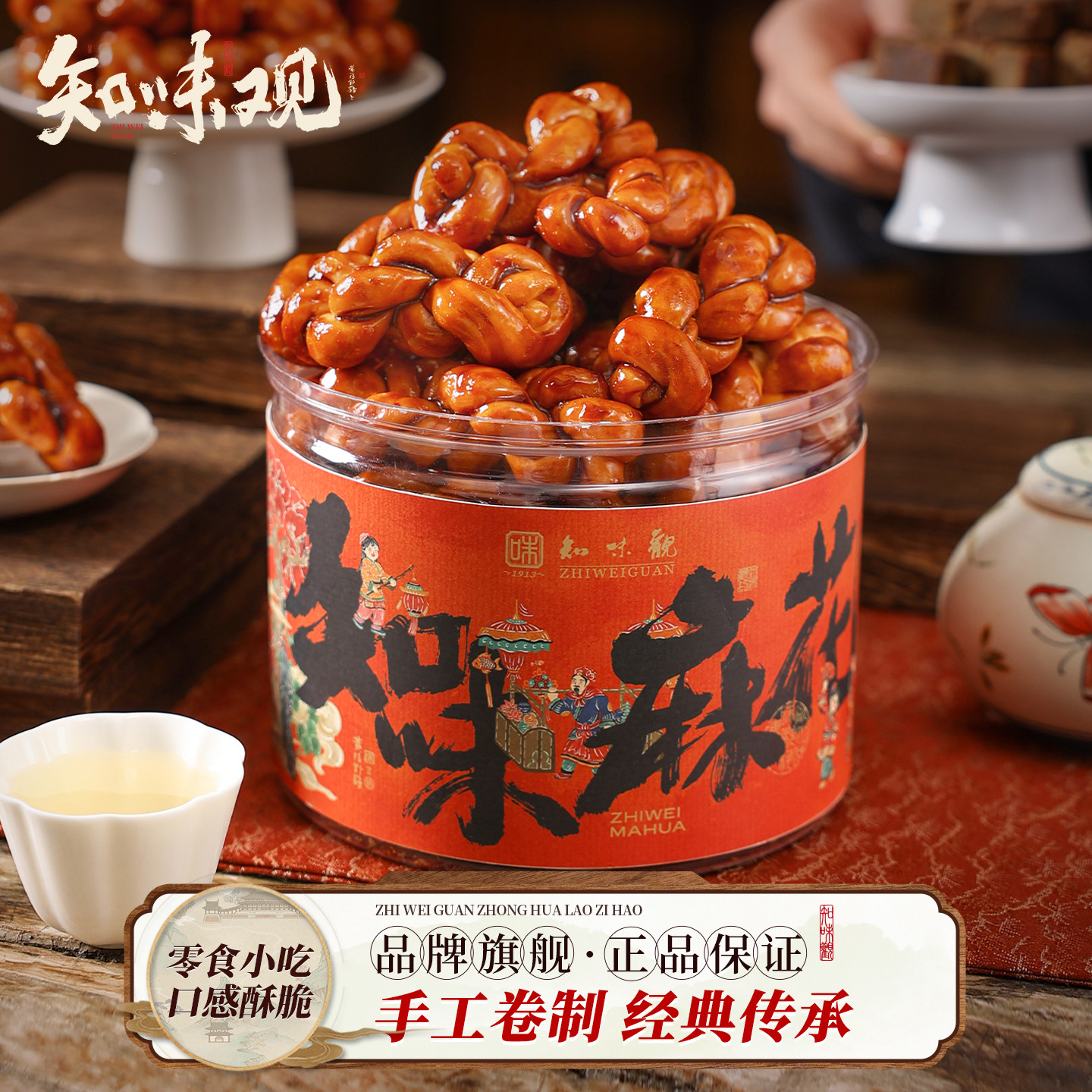 知味观手工红糖麻花小吃杭州特产休闲馋嘴下午零食糕点网红小麻花