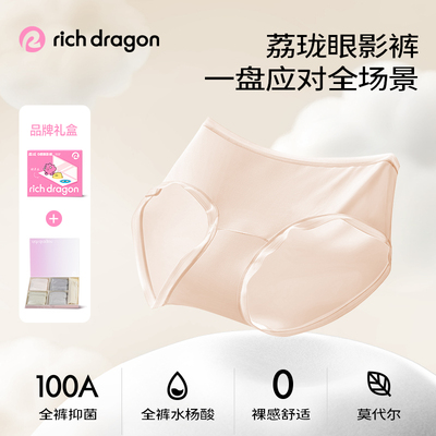 Rich Dragon100A抑菌水杨酸莫代尔女士内裤中腰加长裆舒适三角裤