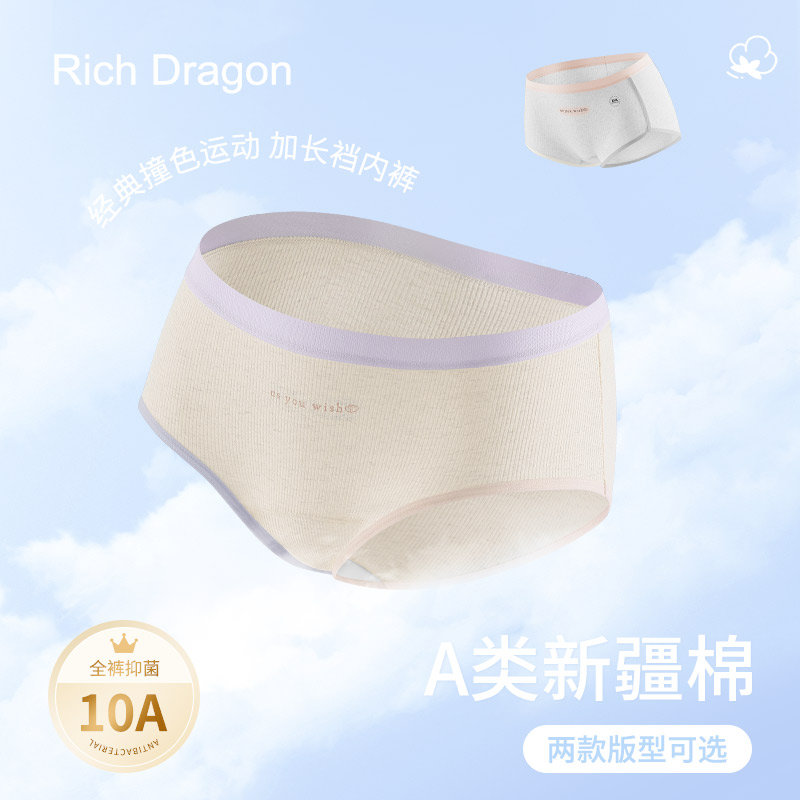 RichDragon新疆棉A类抑菌加长底档10A内裤女士夏家新款纯棉三角裤