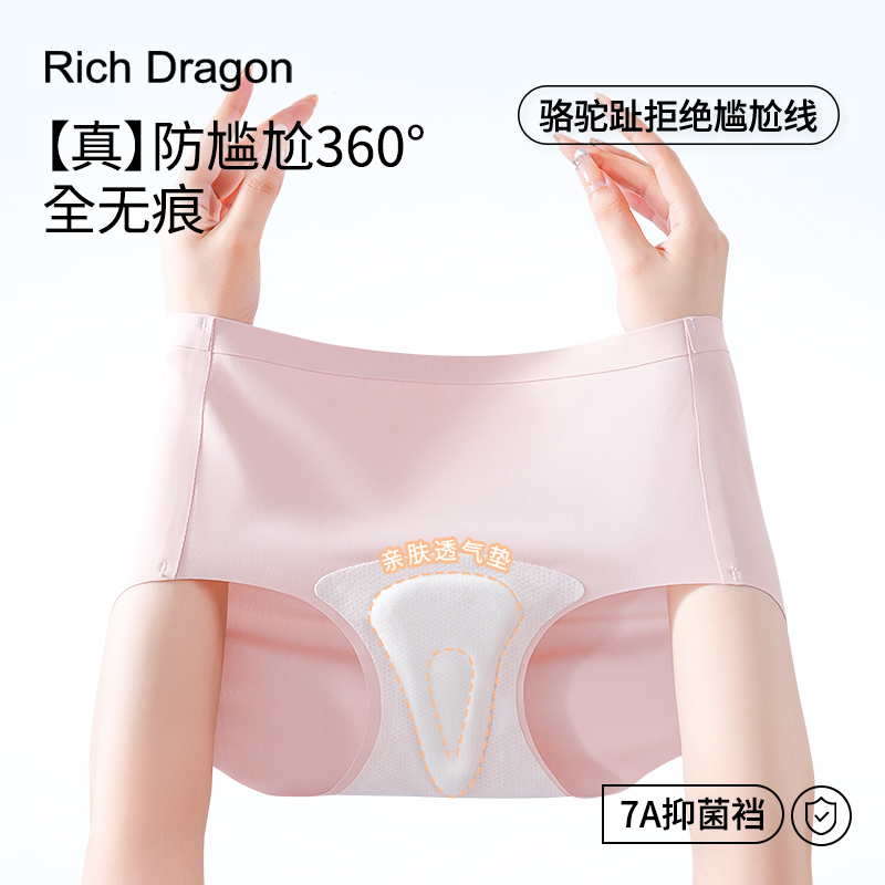 RichDragon隐形无痕防三角区尴尬线内裤瑜伽不卡档不夹臀三角裤女