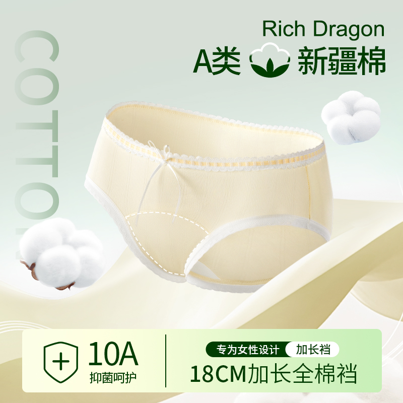RichDrago秋冬10A抑菌A类纯棉三角裤女士不卡档不夹臀加长档内裤