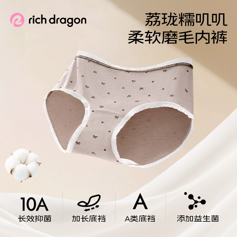 Rich Dragon10A抑菌加长棉裆中腰柔软磨毛棉女士内裤舒适三角裤