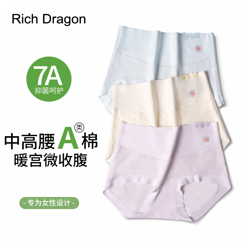 纯棉内裤RichDragon无痕微压收腹