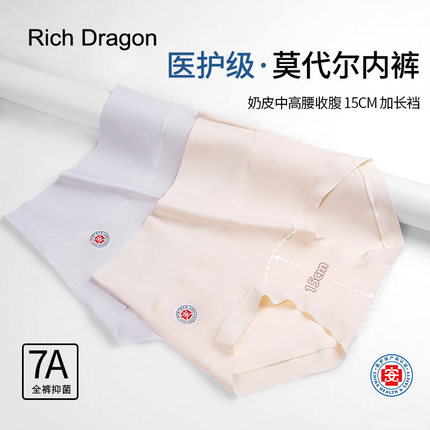 医护级高腰莫代尔内裤女士a类全裤7A抗菌全棉加长底档三角短裤衩