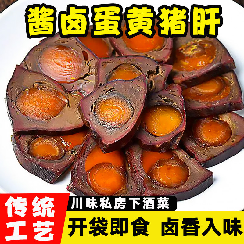 四川自贡蛋黄猪肝卤菜熟食开袋即食下酒菜烟熏腊卤猪肝腊肉土特产,水产肉类/新鲜蔬果/熟食,猪蹄/猪肘/猪肉类熟食,淘宝优惠券,粉丝福利购,淘宝优惠卷