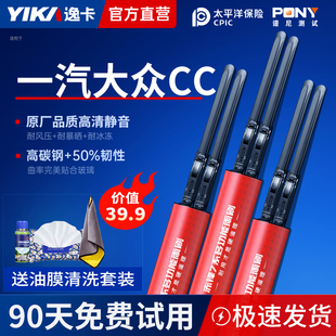 逸卡雨刷器适用一气大众CC雨刮器21猎装车12款15原厂胶条无骨静音