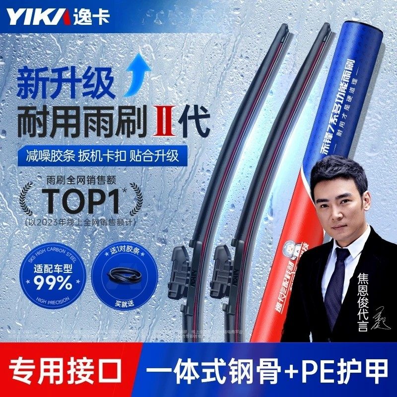 逸卡升级款静音雨刮器