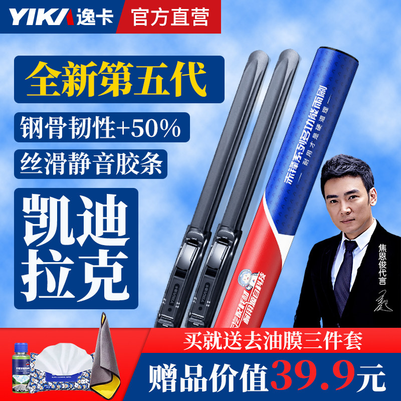 适用雨刮片逸卡凯迪拉克专车专用