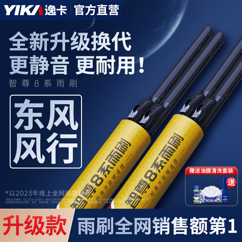 雨刮器逸卡东风风行专车专用