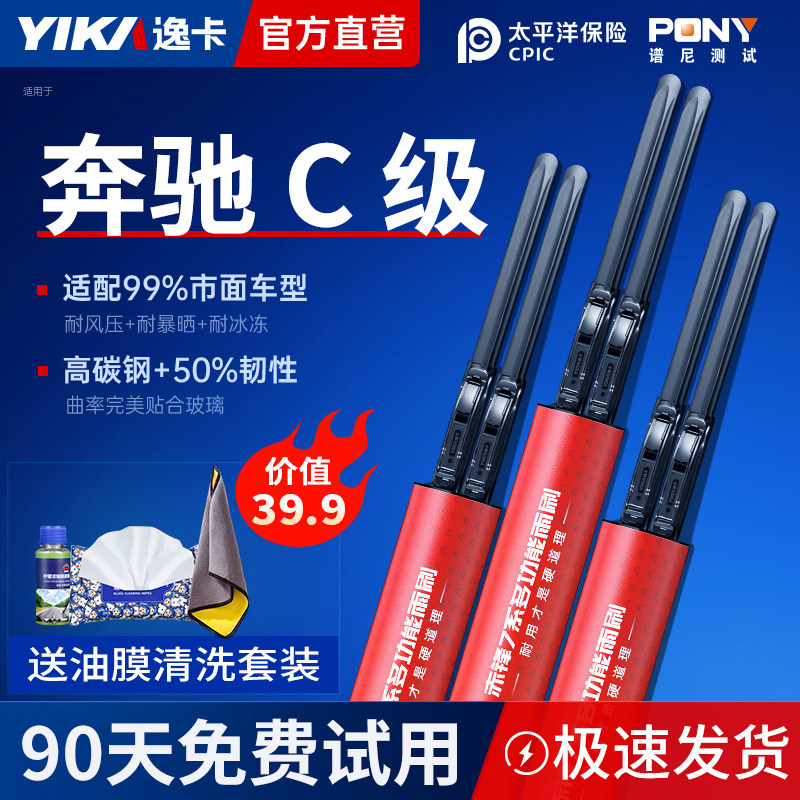 逸卡雨刮器适用于奔驰C级AMG专车专用C260静音原厂雨刷器无骨胶条
