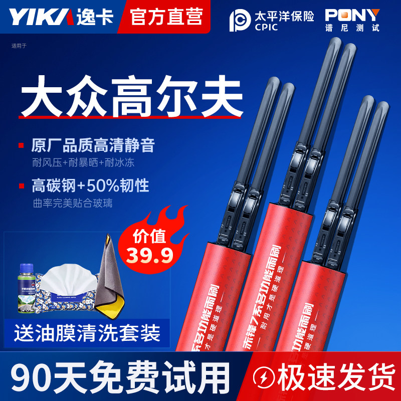 逸卡适用大众高尔夫雨刷器