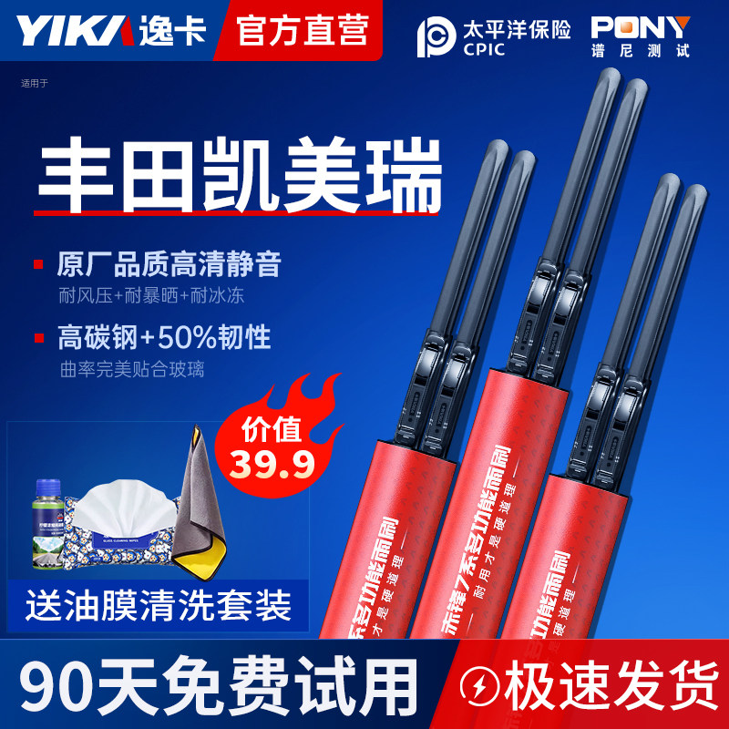 逸卡适用丰田凯美瑞雨刮器原装第八代原厂无骨胶条六代静音雨刷