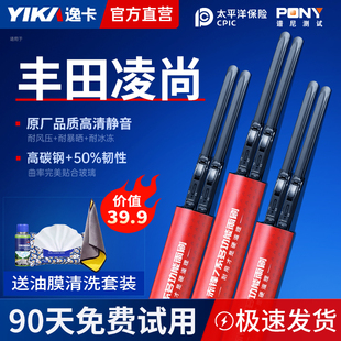 逸卡适用丰田凌尚雨刮器原厂21款22原装23年款胶条无骨雨刷片静音