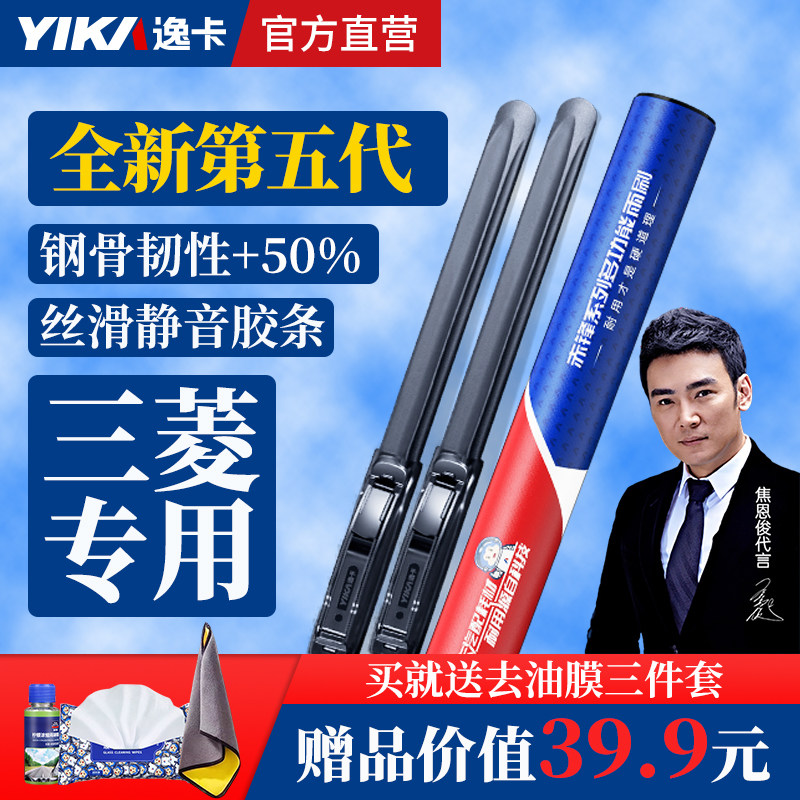 逸卡雨刮器适用三菱雨刷器