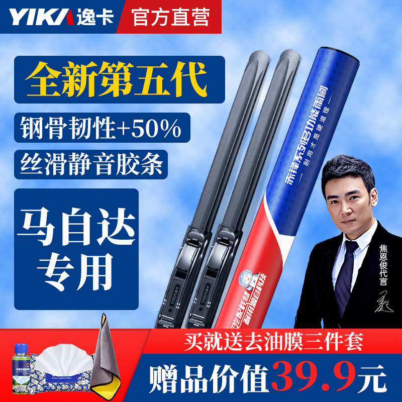 马自达车系雨刮器静音无骨原厂