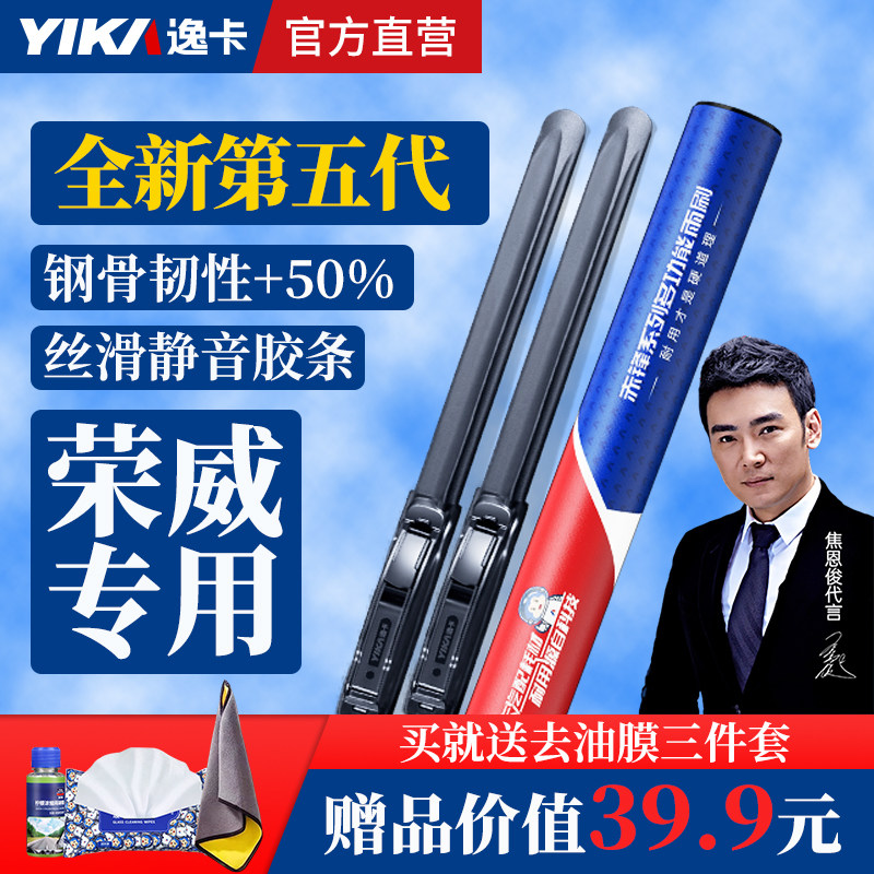 荣威车系雨刮器静音无骨原厂