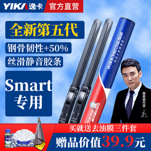 fortwo原装 逸卡雨刷适用奔驰smart 雨刮器原厂斯玛特两门雨刷片