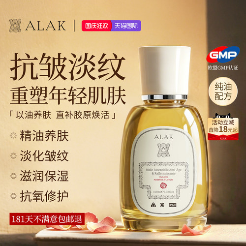 以油养肤｜面部抗皱紧致精华油