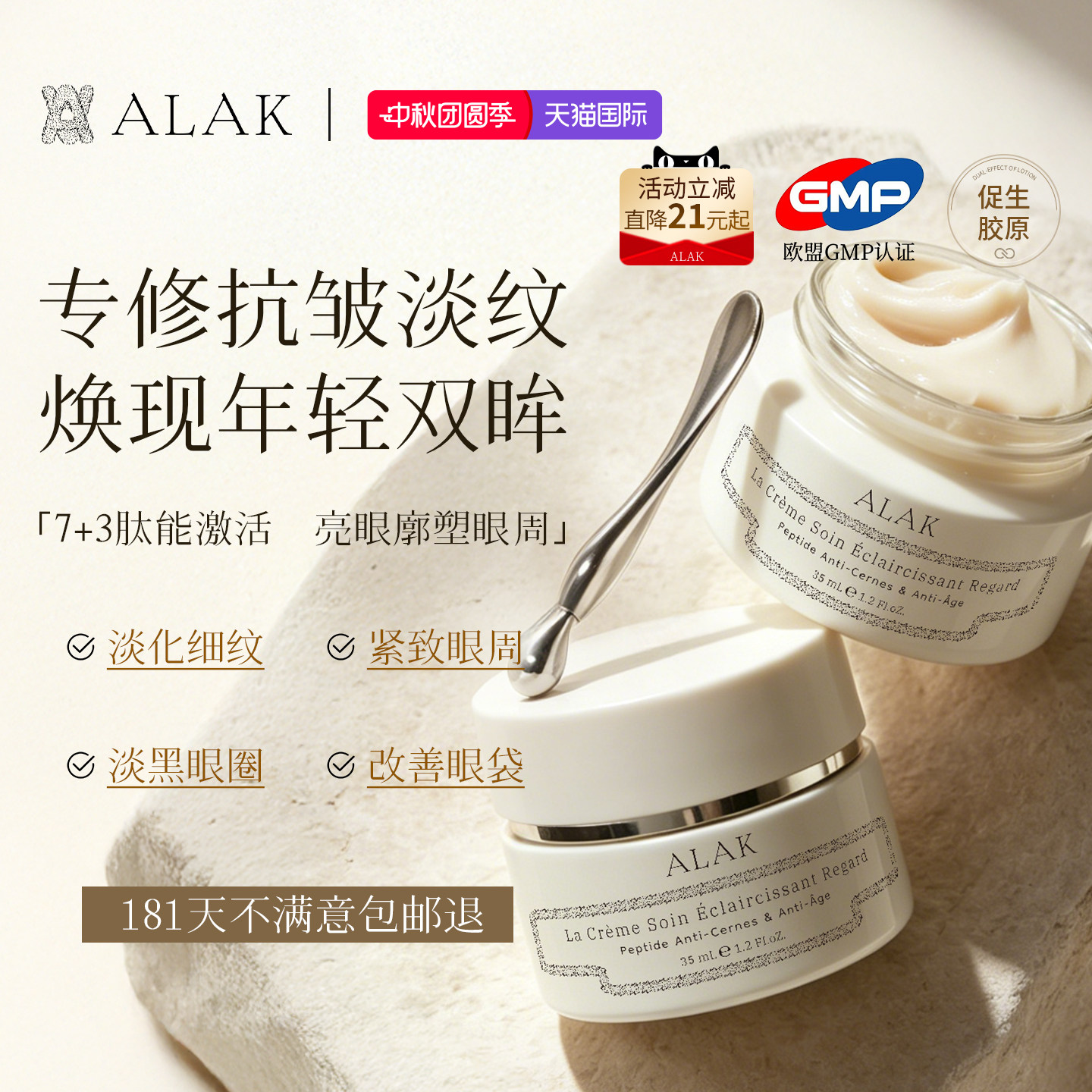 [1抹焕亮眼周]淡黑紧致胶原眼霜