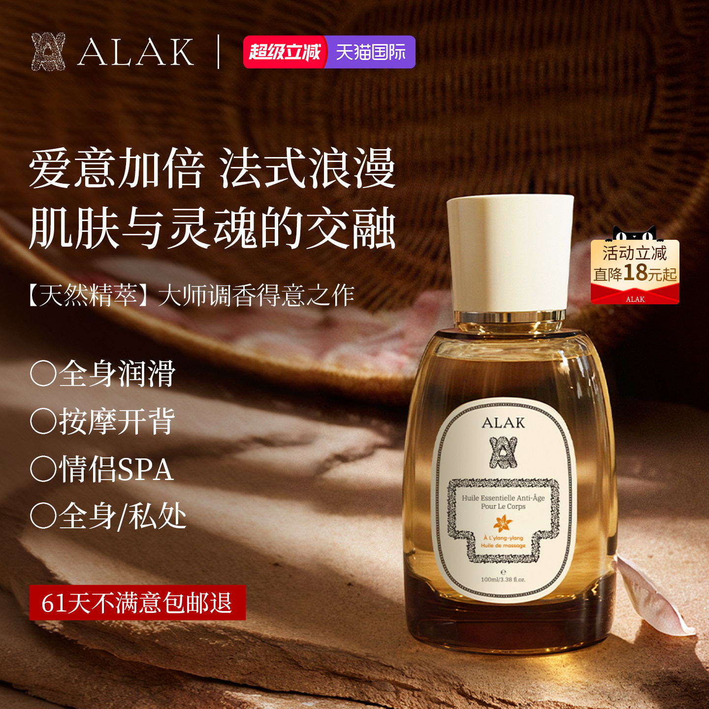 alak依兰玫瑰情侣按摩精油s夫妻pa开背全身私植物油免洗润发热处