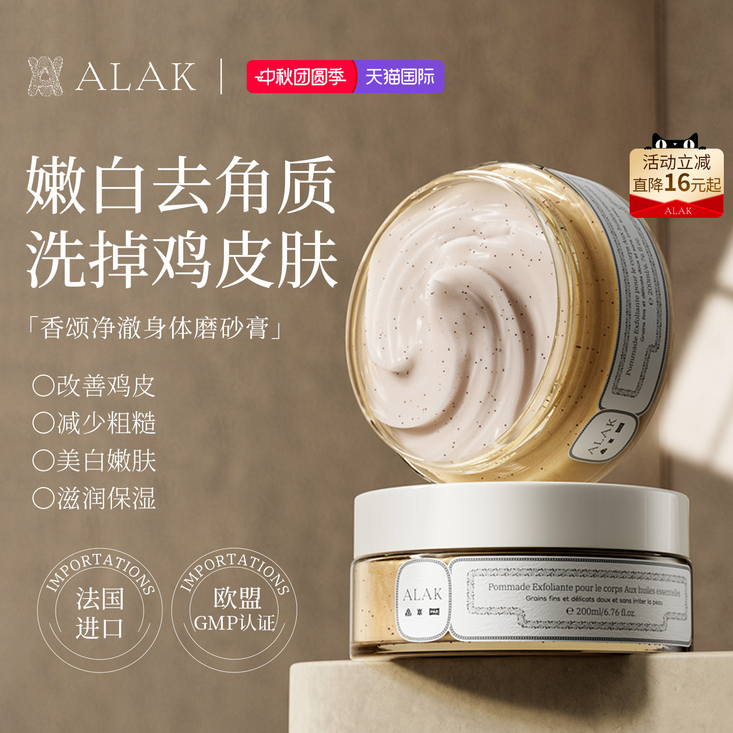 【7天嫩滑白】去鸡皮身体磨砂膏