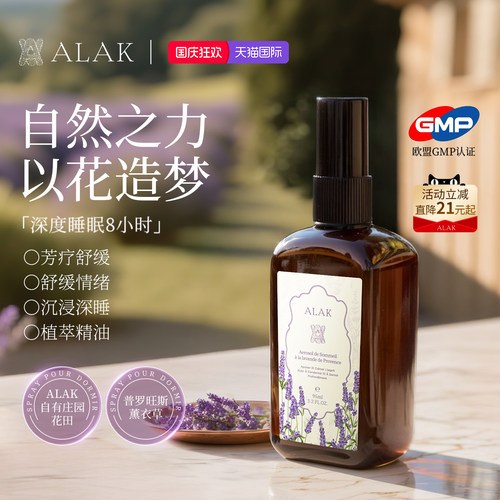 南法普罗旺斯薰衣草安睡喷雾