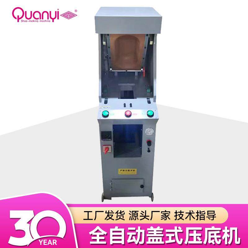 制鞋机械鞋厂设备男女鞋通用鞋底液压压底机单头全自动压合机盖式