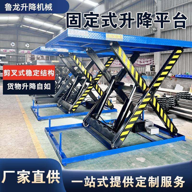 固定提升机仓库物流装卸货举升平台剪叉升降货梯电动液压遥控,搬运/仓储/物流设备,其他起重搬运设备,淘宝优惠券,粉丝福利购,淘宝优惠卷