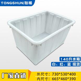 140L塑料水箱工业加厚白色储水箱水产养鱼养殖箱牛筋周转箱大容量