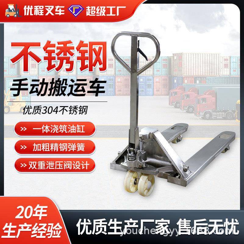 2.5吨04不锈钢手动液压搬运车手推拖车加长货叉托盘地牛装卸车