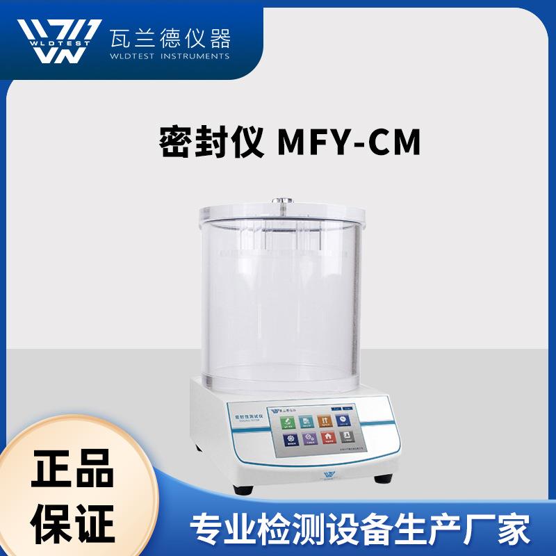 负压密封测试仪厂家直供真空气密性检测仪智能检测包装泄漏试验仪