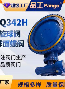 DQ342H-16C旋球阀/球面蝶阀铸钢不锈钢材质过水阀门DN50-DN2000