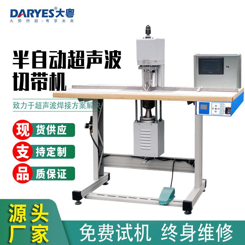 超声波剪切机内裤松紧腰带魔术贴织带剪切机半自动超声波剪切机