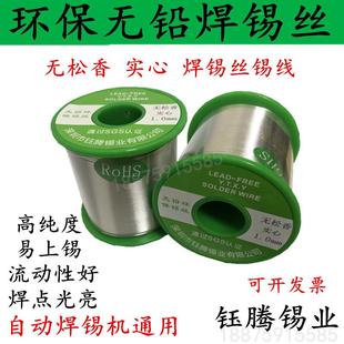 300°度耐高温无铅焊丝1.0mm 环保无铅高温焊锡丝高熔点焊锡线280
