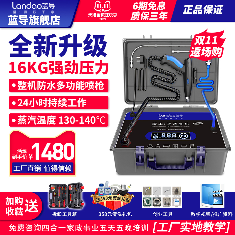 蓝导家电清洗设备油烟机空调热水器多功能一体高温高压蒸汽清洁机