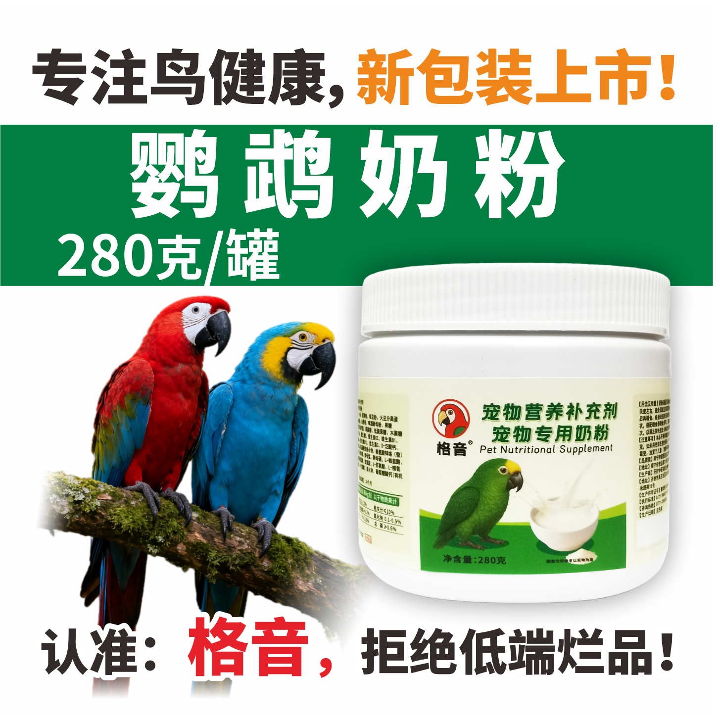 格音鹦鹉专用奶粉幼鸟雏鸟小太阳牡丹虎皮刚出生饲料
